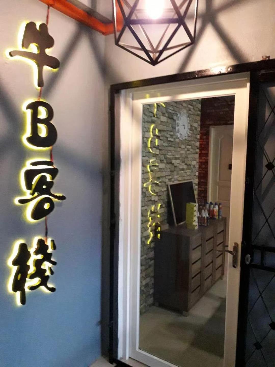 Cow B Homestay センポルナ エクステリア 写真